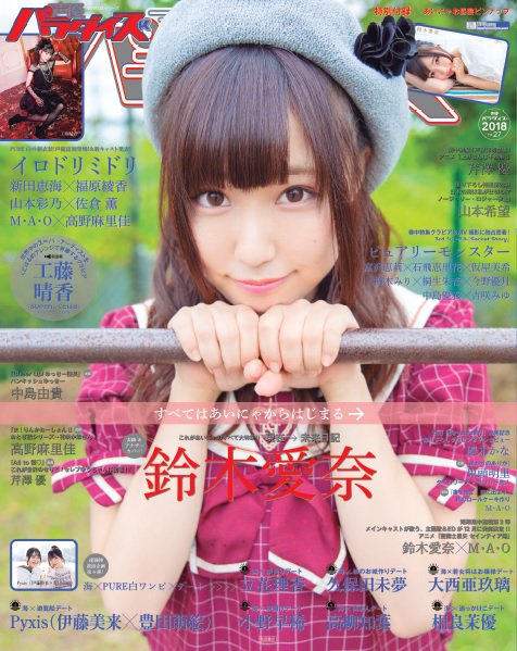 鈴木愛奈 声優パラダイスr Vol 27の表紙 巻頭特集に登場 すべてはあいにゃからはじまる すべてはあいにゃに帰結する 声優メモ帳 鈴木愛奈 声優パラダイスr Vol 27の表紙 巻頭特集に登場 すべてはあいにゃからはじまる すべてはあいにゃに帰結する 声優メモ帳