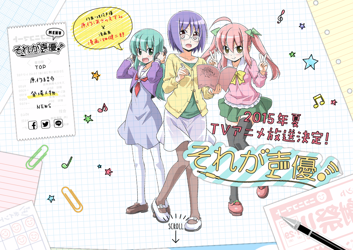 浅野真澄 Tvアニメ それが声優 のティザーサイトが公開 アニメーションの制作を手掛けるのはgonzo 15年夏放送予定 声優メモ帳 浅野真澄 Tvアニメ それが声優 のティザーサイトが公開 アニメーションの制作を手掛けるのはgonzo 15年夏放送予定 声優メモ帳