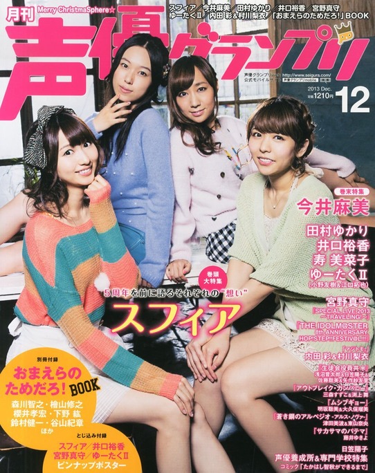 kotobuki-takagaki-tomatsu-toyosaki-morikawa-hiyama-sakurai-shimono-suzumura-taniyama-131110_a01