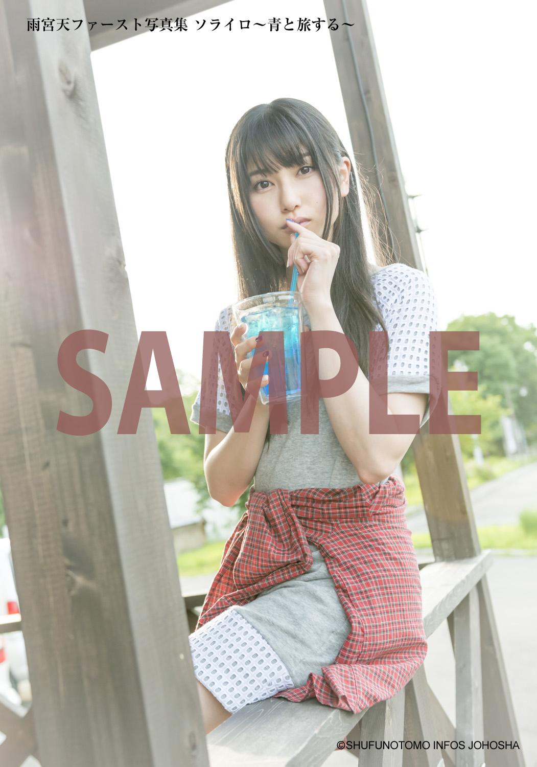雨宮天 1st写真集 ソライロ 青と旅する の表紙 店舗別購入者特典が公開 ロケ地北海道のオール撮り下ろし リラックスした表情や初めて見せる素顔を収録 声優メモ帳 雨宮天 1st写真集 ソライロ 青と旅する の表紙 店舗別購入者特典が公開 ロケ地北海道のオール撮り下ろし リラックスした表情や初めて見せる素顔を収録 声優メモ帳