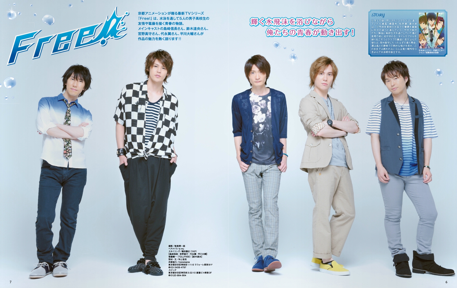島崎 鈴木 宮野 代永 平川 声優グランプリ 13年9月号の表紙巻頭はtvアニメ Free のメインキャスト5人が飾る ネットショッピングでは売り切れ続出の模様 声優メモ帳