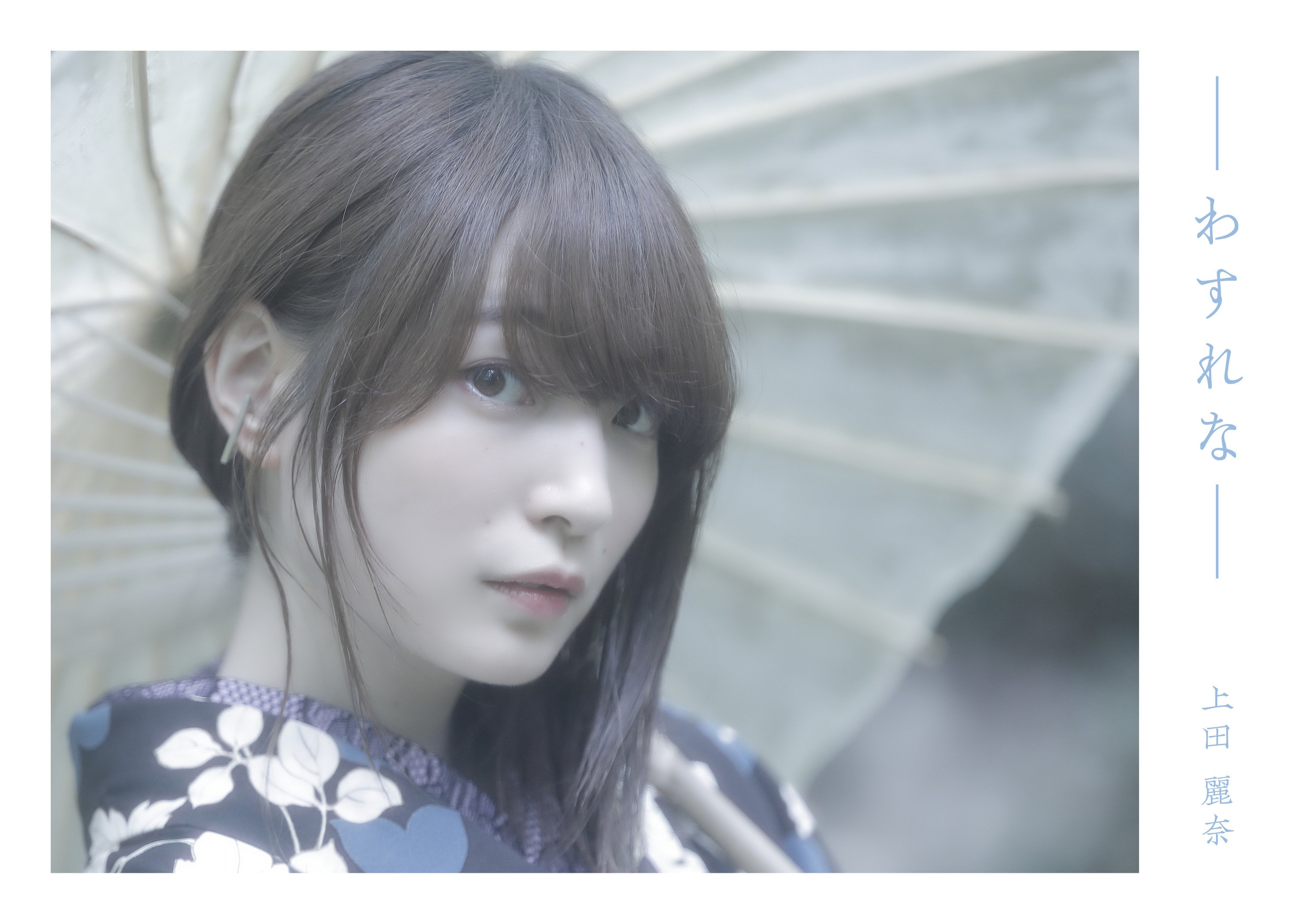 上田麗奈 初のデジタルフォトブックが10月21日配信決定 声優メモ帳 上田麗奈 初のデジタルフォトブックが10月21日配信決定 声優メモ帳