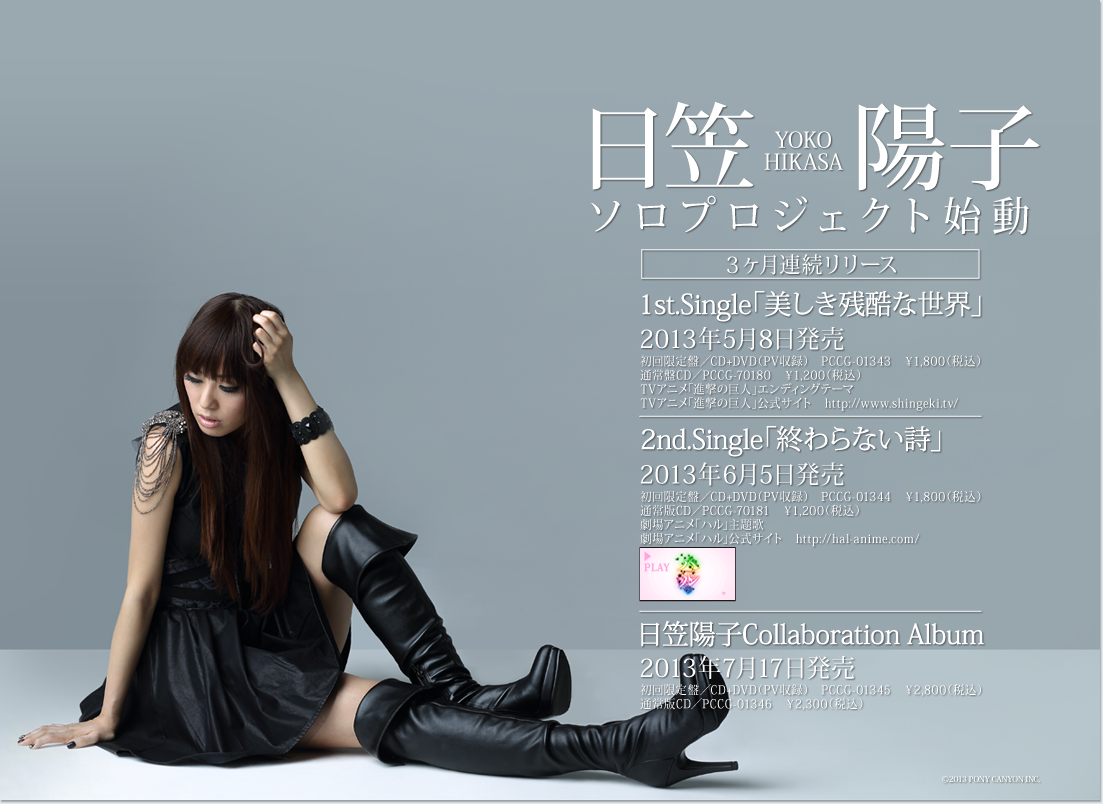 日笠陽子 ソロデビューの詳細が公開 なんと 3ヶ月連続cdをリリース 声優メモ帳 日笠陽子 ソロデビューの詳細が公開 なんと 3ヶ月連続cdをリリース 声優メモ帳