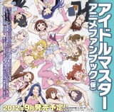 アイドルマスター アニメファンブック(仮)