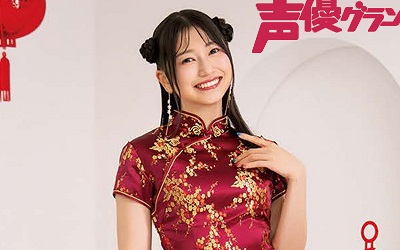 【雨宮天】声優グランプリ2月号にチャイナ服で登場