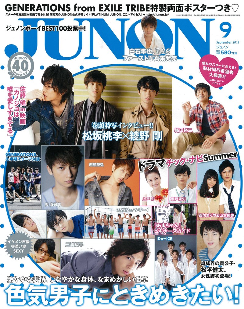 寺島拓篤 小野賢章 江口拓也 7月23日発売のjunon 13年9月号に添い寝sexyが掲載 声優メモ帳 寺島拓篤 小野賢章 江口拓也 7月23日発売のjunon 13年9月号に添い寝sexyが掲載 声優メモ帳