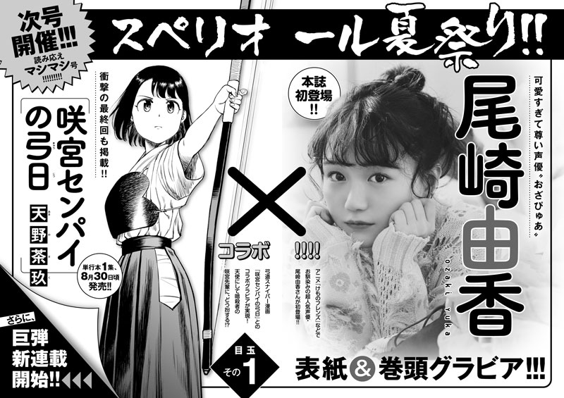 尾崎由香 ビッグコミックスペリオールの表紙 巻頭グラビアに登場 声優メモ帳