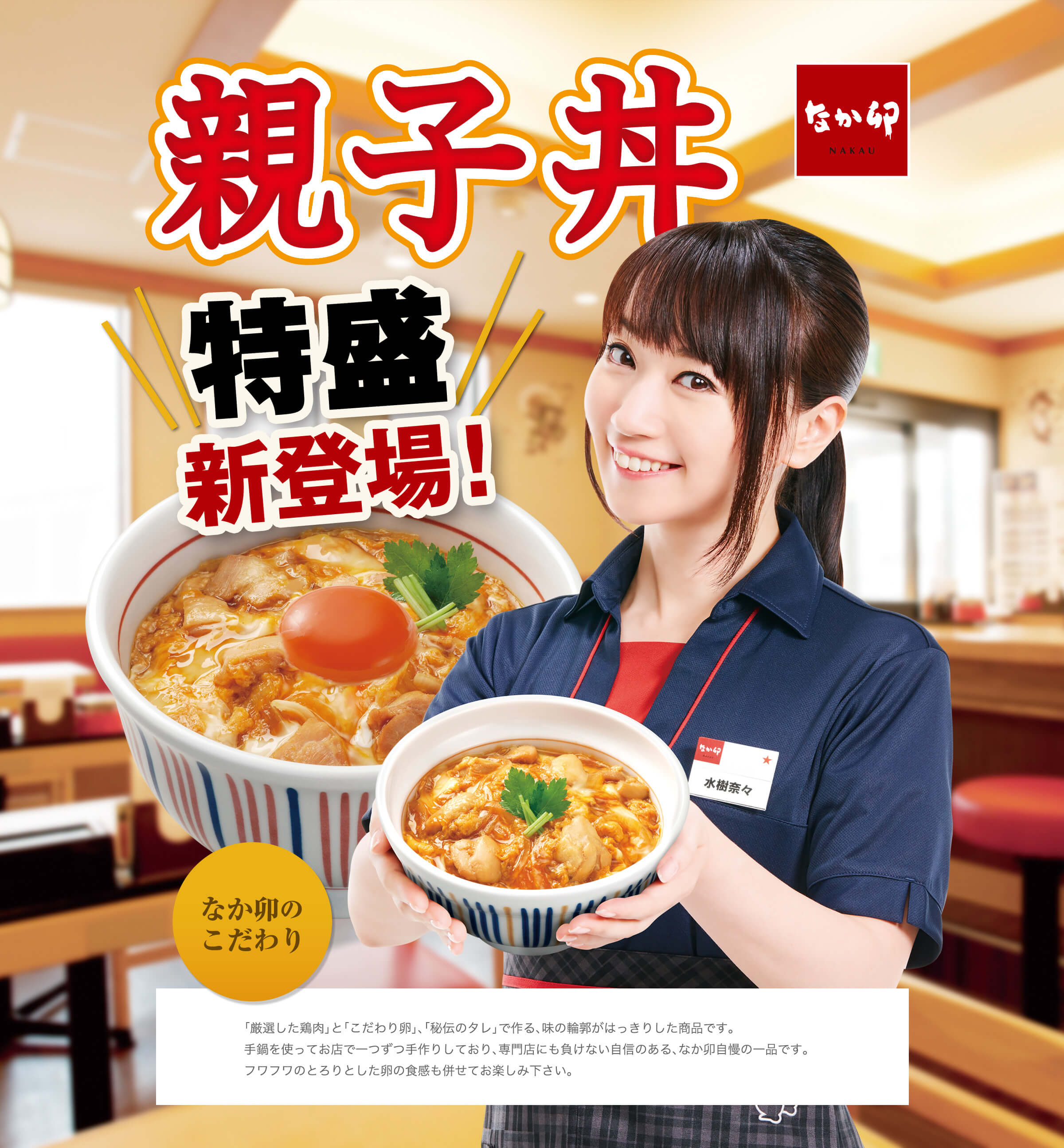 水樹奈々 なか卯 水樹奈々プレゼントキャンペーンが開催中 声優メモ帳