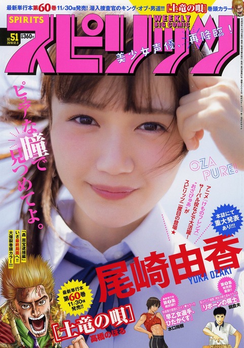 yuka_ozaki-181120_a01