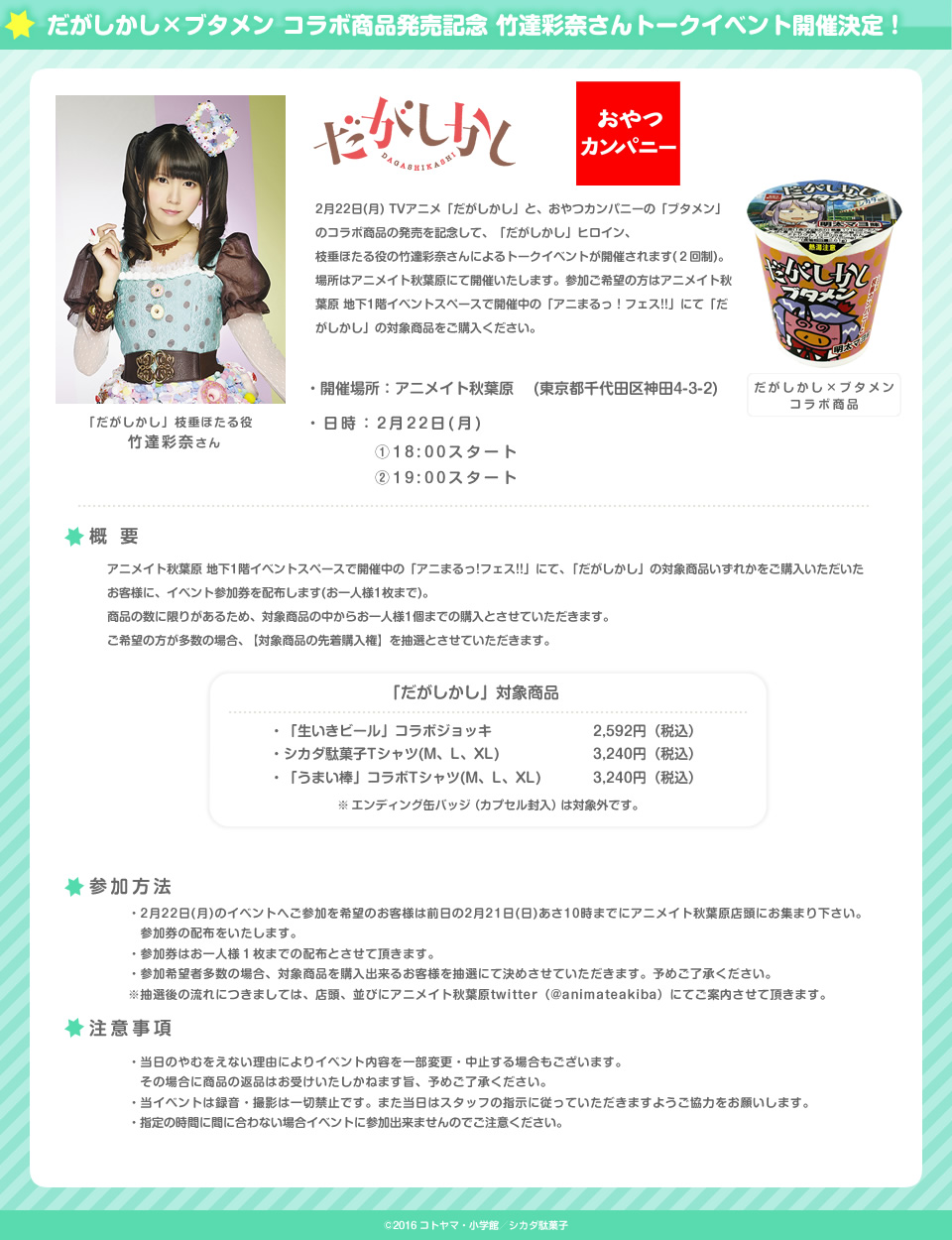 竹達彩奈 だがしかし ブタメン コラボ商品発売記念 記者会見に登場 ブタメン ベビースターラーメン1年分を貰う 声優メモ帳 竹達彩奈 だがしかし ブタメン コラボ商品発売記念 記者会見に登場 ブタメン ベビースターラーメン1年分を貰う 声優メモ帳
