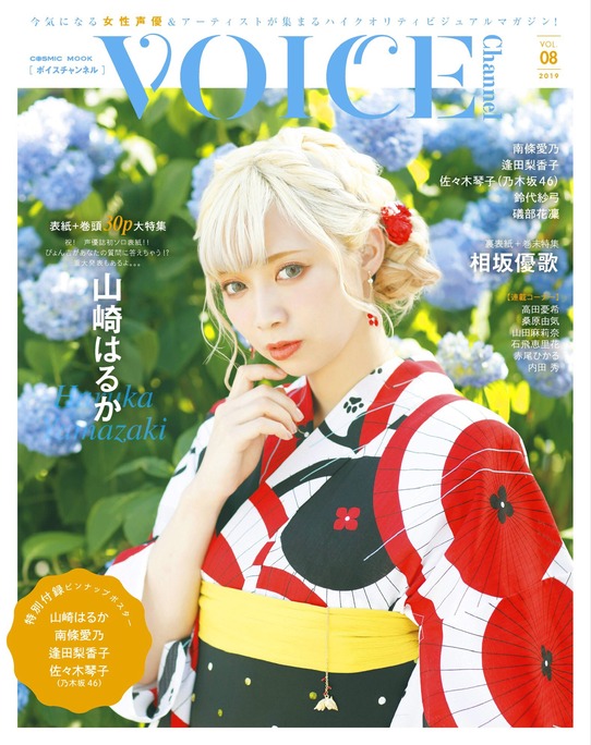 山崎はるか_190801_02