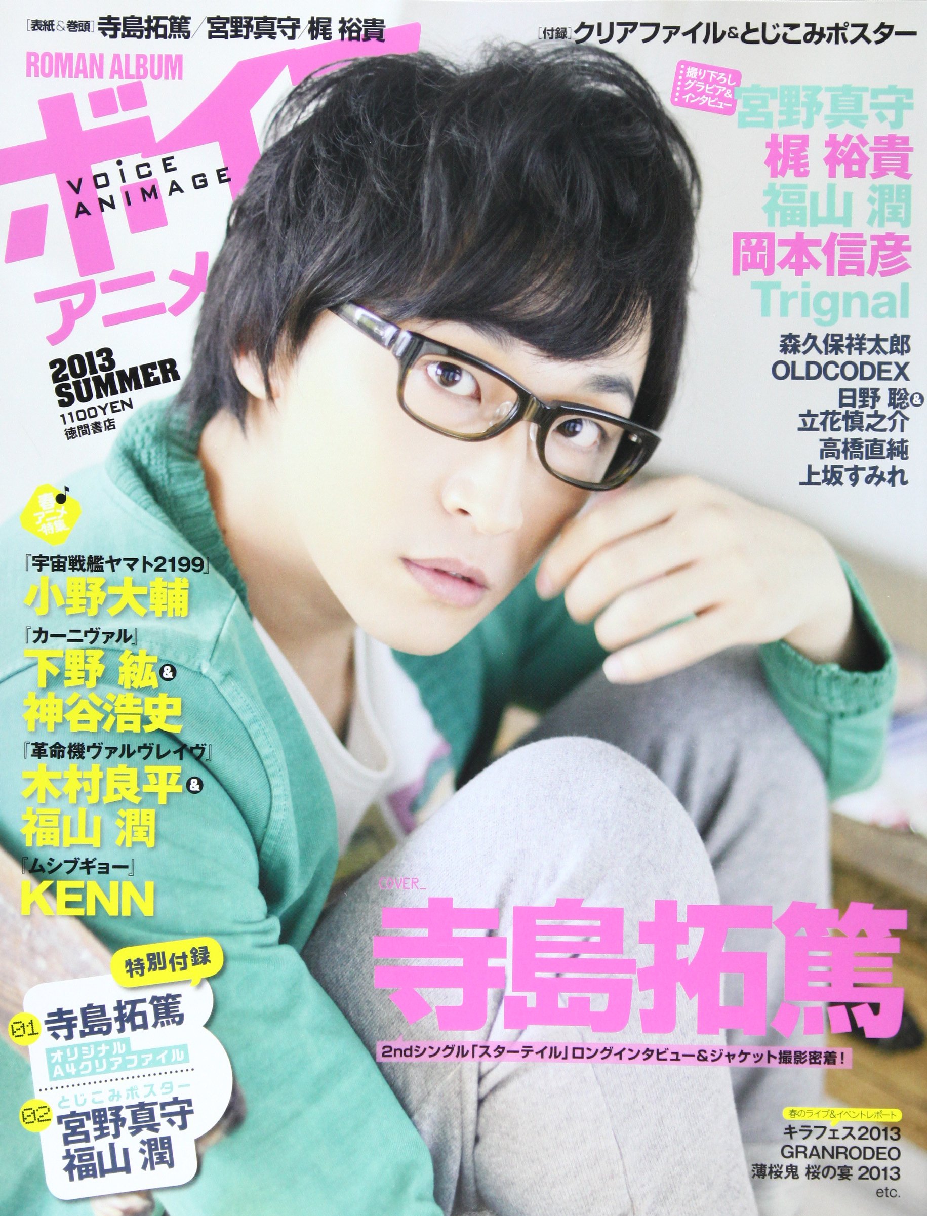 寺島拓篤 7月23日発売のjunon 13年9月号に掲載されることが決定 2ndシングル スターテイル が7月3日に発売 他 声優メモ帳