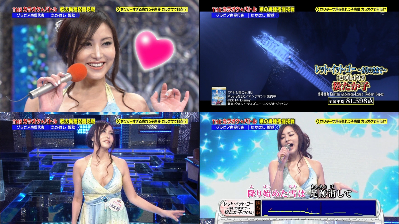 たかはし智秋 蒼井翔太 9月17日放送の Theカラオケ バトル でたかはし智秋が Let It Go ありのままで 蒼井翔太が あゝ無情 を披露 キャプチャー画像まとめ 声優メモ帳 たかはし智秋 蒼井翔太 9月17日放送の Theカラオケ バトル でたかはし智秋が Let It Go ありのままで 蒼井翔太が あゝ無情 を披露 キャプチャー画像まとめ 声優メモ帳