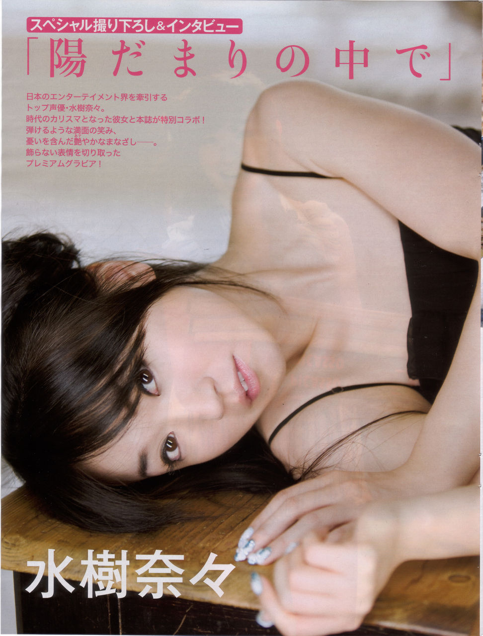 水樹奈々さんが表紙 グラビアを飾った Friday は大人の雰囲気でいい感じ 声優新曲pv視聴ブログ 水樹奈々さんが表紙 グラビアを飾った Friday は大人の雰囲気でいい感じ 声優新曲pv視聴ブログ