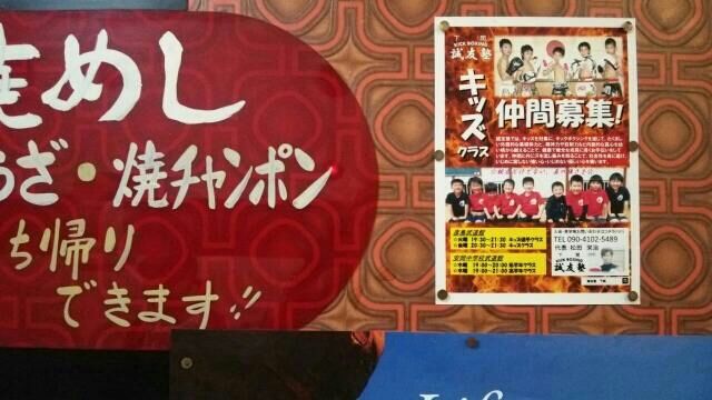 山の田 太平楽 下関キックボクシング 誠友塾 山の田 太平楽 下関キックボクシング 誠友塾