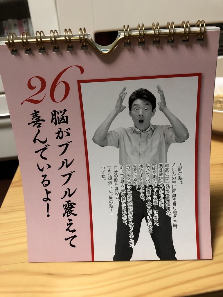 松岡修造の日めくりカレンダーでモチベーションアップ Riho S Diary