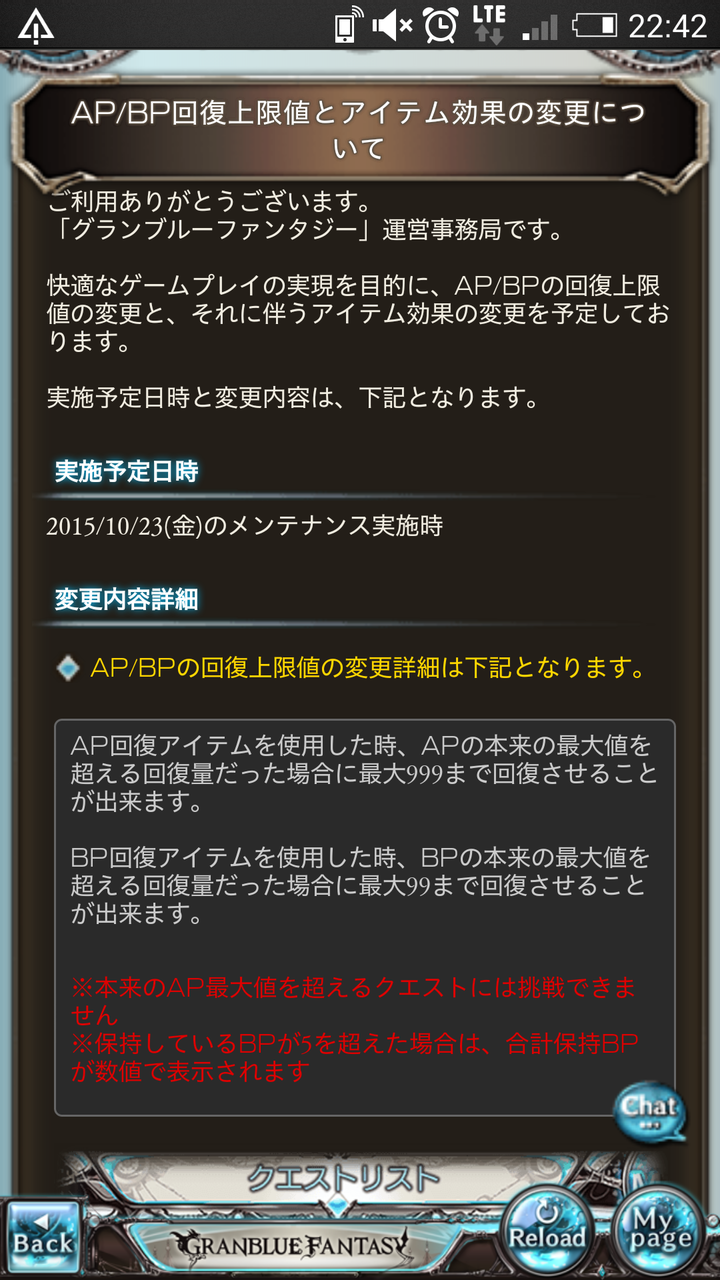 グラブルアプデ内容をみての注意喚起 グラブル初心者 上級者になりたい中級者向けまとめブログ