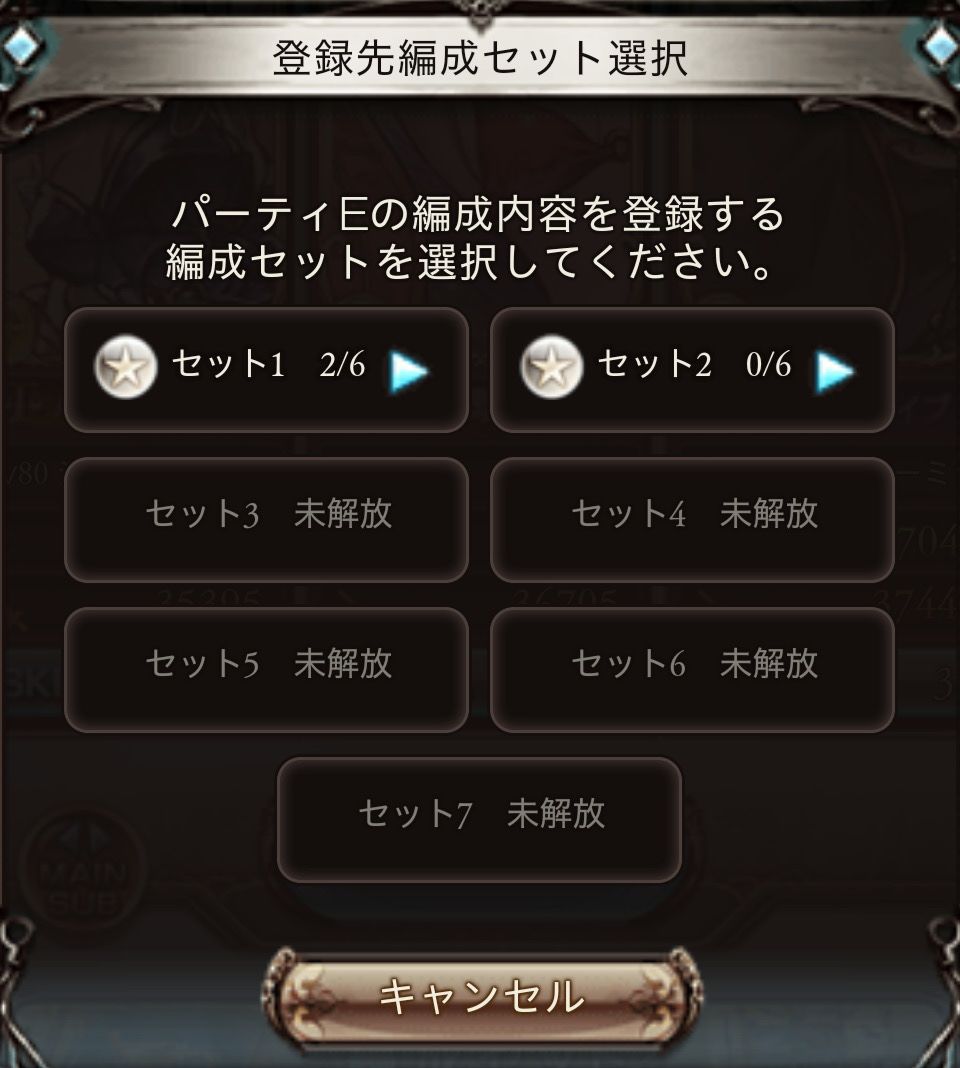 編成セットの使い方講座 グラブル初心者 上級者になりたい中級者向けまとめブログ