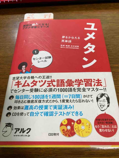 やっとユメタンに辿り着きました 笑 65歳改め67歳オヤジのなんとしても英語喋るぞの巻 やっとユメタンに辿り着きました 笑 65歳改め67歳オヤジのなんとしても英語喋るぞの巻