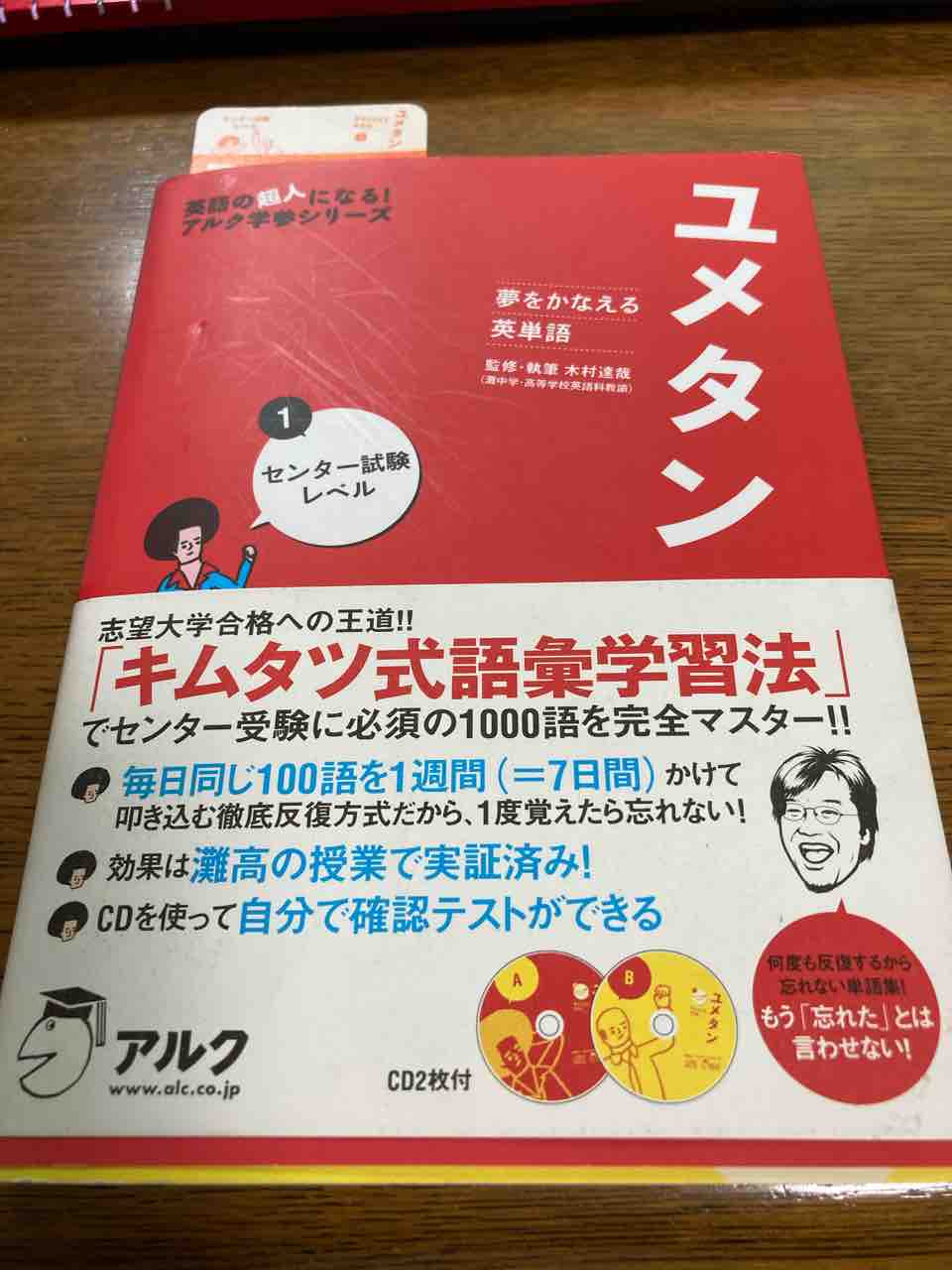 やっとユメタンに辿り着きました 笑 65歳改め67歳オヤジのなんとしても英語喋るぞの巻