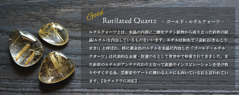 ルチル(ゴールド)ヘッダー