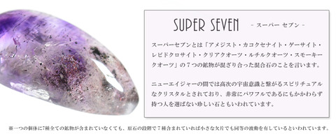 スーパーセブンヘッダー