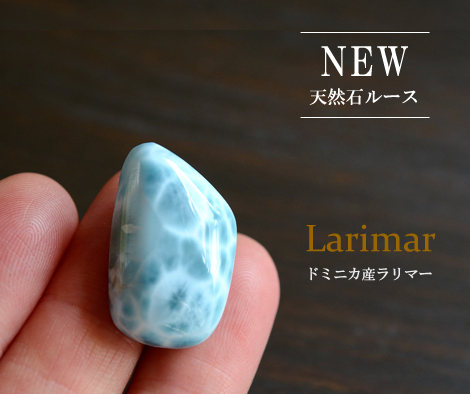 ラリマーFB1