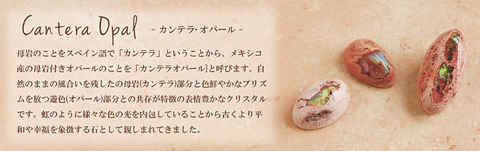 カンテラオパール一覧ページ2
