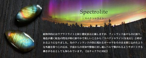 スペクトロライトヘッダー