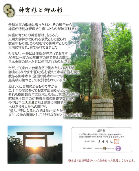 御山杉説明バナー
