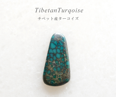 チベタンターコイズFB2