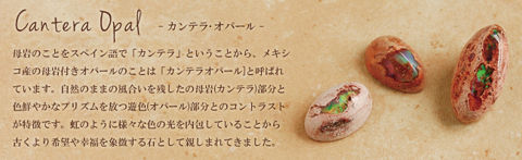 カンテラオパール一覧ページ