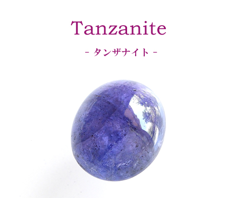 タンザナイトFB