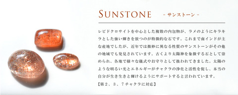 サンストーン