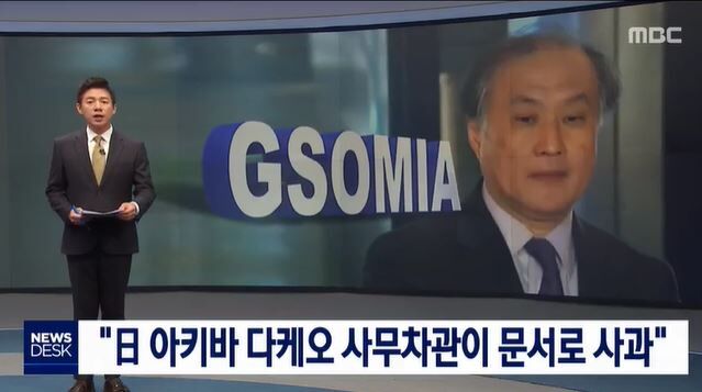 韓国人「日本完全敗北‥」日本の秋葉剛男外務事務次官が“文書”で謝罪と発表　韓国の反応