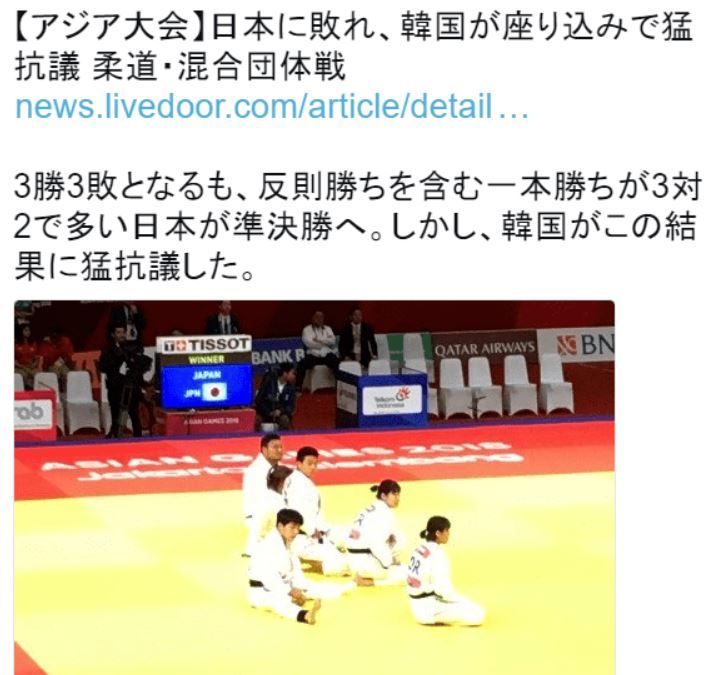 日本人 非常に見苦しい アジア大会柔道団体戦で 韓国の座り込みの抗議に対する日本人の反応 世界の憂鬱 海外 韓国の反応