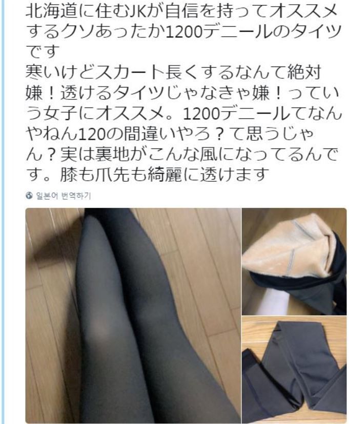 韓国人 これが日本の女子高生のタイツか 雪国北海道の女子高生がお勧めするタイツをご覧ください 韓国の反応 世界の憂鬱 海外 韓国の反応 韓国人 これが日本の女子高生のタイツか 雪国北海道の女子高生がお勧めするタイツをご覧ください 韓国の反応 世界の憂鬱 海外 韓国の反応