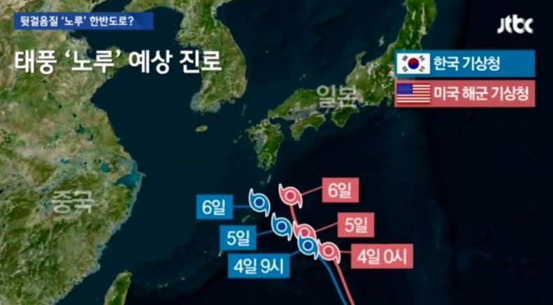 [韓国]大型台風5号が韓国に向かって左折‥週末にも影響か？ 韓国反応 世界の憂鬱 海外・韓国の反応