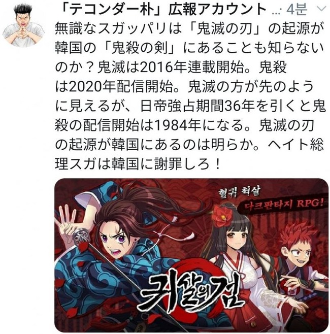 B 韓国人 鬼滅の刃 の起源は韓国の 鬼殺の剣 であるとテコンダー朴アカウントが主張 韓国の反応 世界の憂鬱 海外 韓国の反応