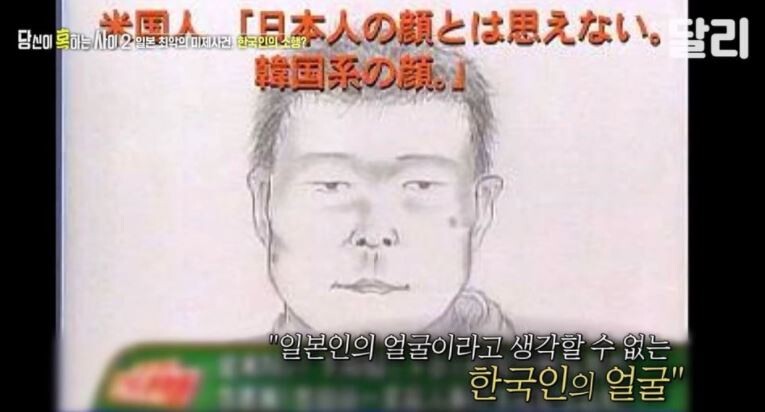 動画あり 韓国人 日本人が日本最悪の未解決事件の犯人を 韓国人だ と主張する理由がマジでヤバイ この顔は日本人顔だろ 韓国の反応 ろいアンテナ 動画あり 韓国人 日本人が日本最悪の未解決事件の犯人を 韓国人だ と主張する理由がマジでヤバイ この顔は日本人顔だろ 韓国の反応 ろいアンテナ