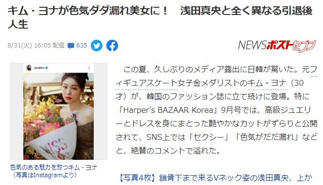 韓国人 キム ヨナと浅田真央の両者の現在がマジでヤバかった キムヨナと浅田の現在を書いた日本の記事が炎上 韓国の反応 ろいアンテナ