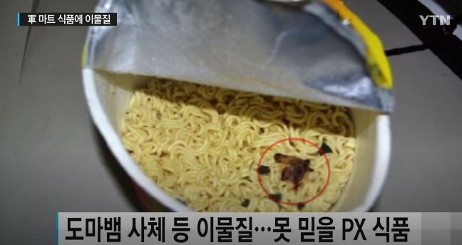 韓国の食品から異物が発見される