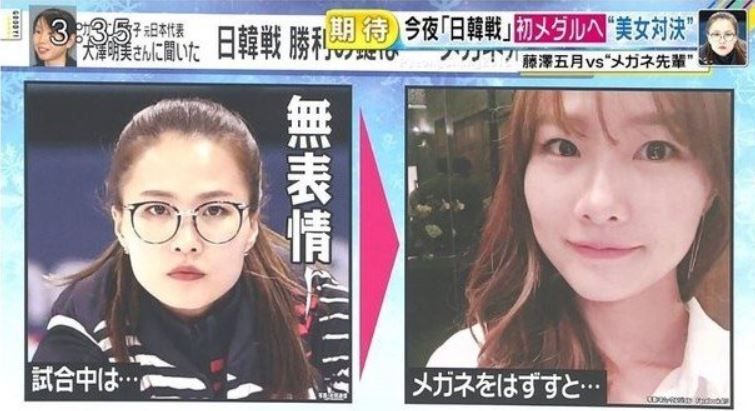日本の韓国監視が深刻 カーリングの メガネ先輩 が眼鏡を外した写真まで日本メディアが報道 韓国の反応 世界の憂鬱 海外 韓国の反応 日本の韓国監視が深刻 カーリングの メガネ先輩 が眼鏡を外した写真まで日本メディアが報道 韓国の反応 世界の憂鬱 海外 韓国の反応