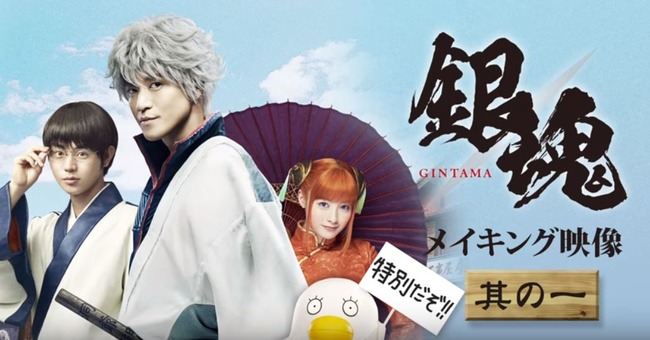 B ロシア人 日本の人気アニメ 銀魂 実写版のメイキングビデオが公開される 海外の反応 世界の憂鬱 海外 韓国の反応 B ロシア人 日本の人気アニメ 銀魂 実写版のメイキングビデオが公開される 海外の反応 世界の憂鬱 海外 韓国の反応