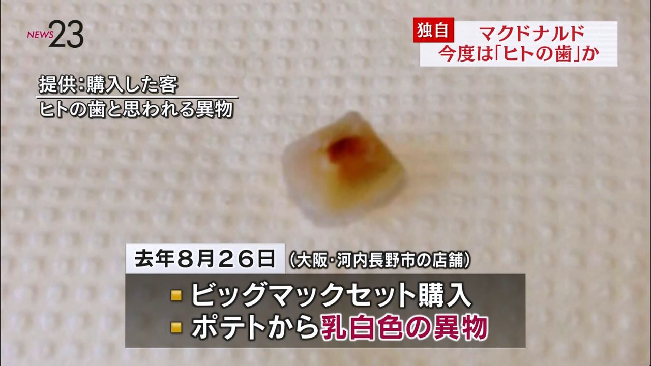 混入 和光堂 異物