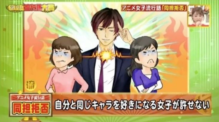 ロシア人 自分が好きなアニメキャラクターを好む人を嫌う 日本のオタクガールズの間で広がる 同担拒否 という感情は何なのか 海外反応 世界の憂鬱 海外 韓国の反応 ロシア人 自分が好きなアニメキャラクターを好む人を嫌う 日本のオタクガールズの間で広がる 同担拒否 という感情は何なのか 海外反応 世界の憂鬱 海外 韓国の反応