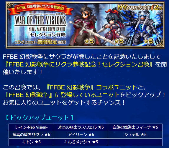Ffbe 幻影キャラ の復刻ガチャが開催 赤クリ のピックアップは Nvレイン Eスポーツキャッチ Ffbe 幻影キャラ の復刻ガチャが開催 赤クリ のピックアップは Nvレイン Eスポーツキャッチ