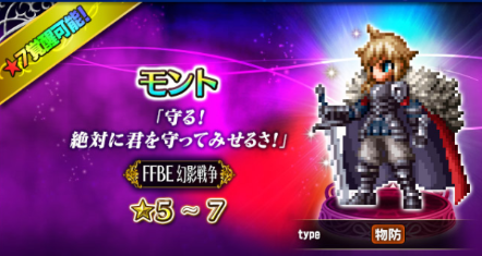 Ffbe 解析 幻影戦争コラボ モント のスキル詳細が判明 アースレイヴ系のチェインや食いしばり持ちの物理壁 Eスポーツキャッチ Ffbe 解析 幻影戦争コラボ モント のスキル詳細が判明 アースレイヴ系のチェインや食いしばり持ちの物理壁 Eスポーツキャッチ