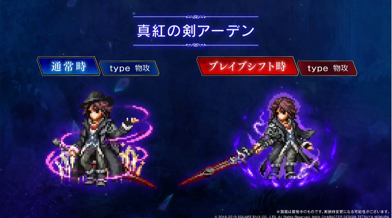 Ffbe 解析 Ff15 真紅の剣アーデン のスキル詳細が判明 Ffbeまとめ エクスデス速報
