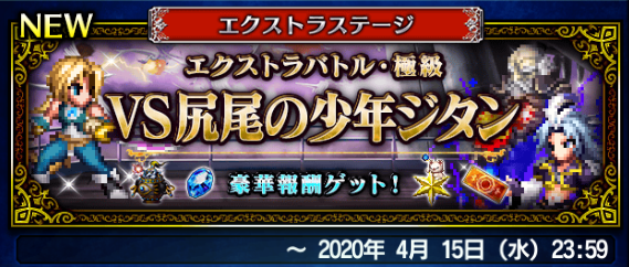 Ffbe Ff9 エクストラバトル は一度クリアしても New がつくけど Eスポーツキャッチ